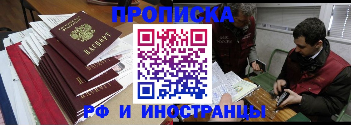 прописка 2025 в Славгороде