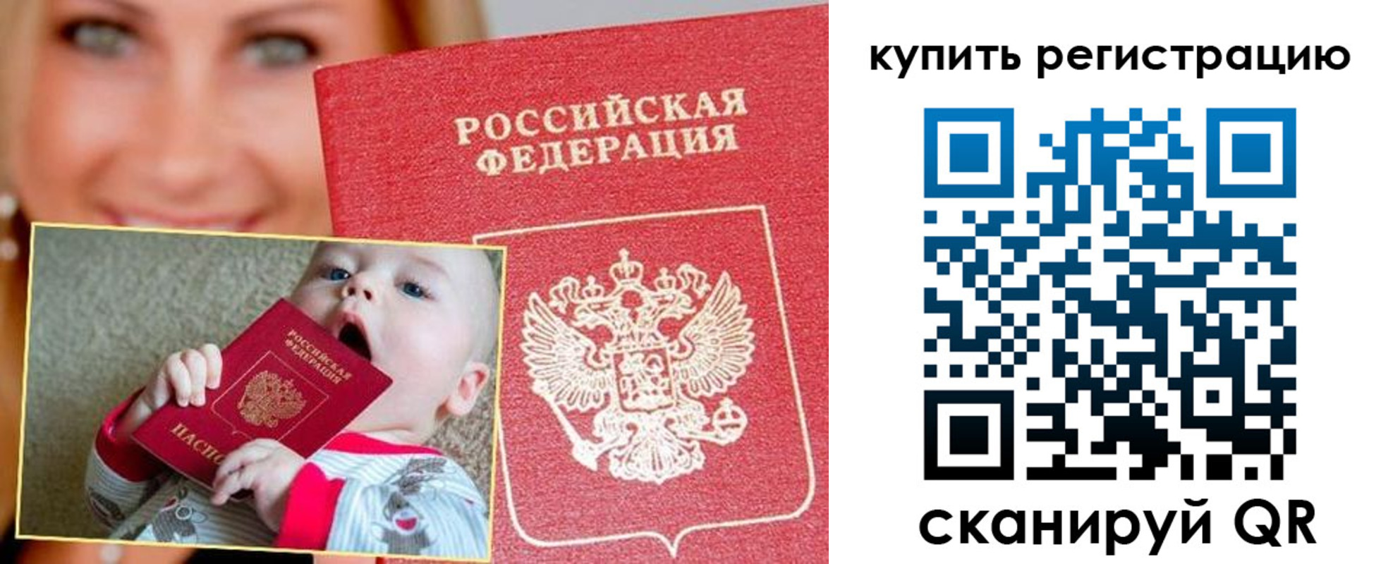 прописка в квартире в Славгороде