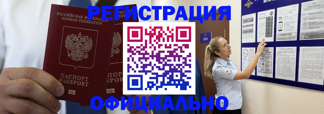 прописка штамп в Славгороде