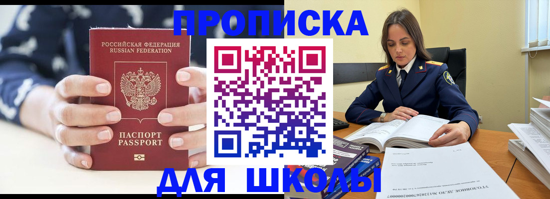 прописка поиск в Славгороде