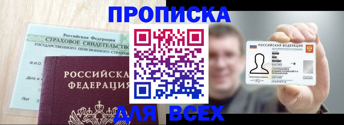 временная регистрация в Славгороде