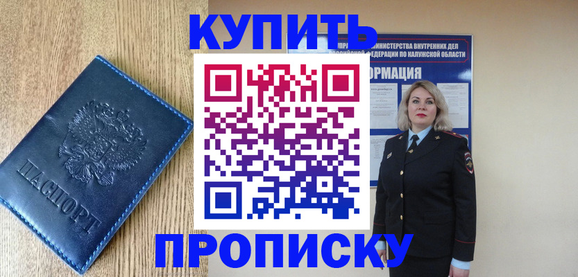 прописка поиск в Славгороде