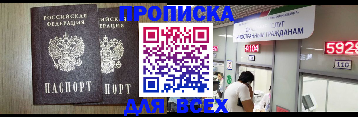 временная регистрация в квартире в Славгороде