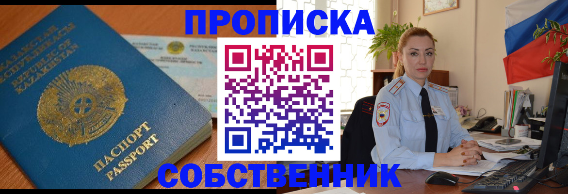 временная регистрация надежно в Славгороде