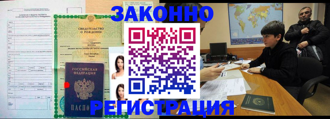 прописка ребенка в Славгороде