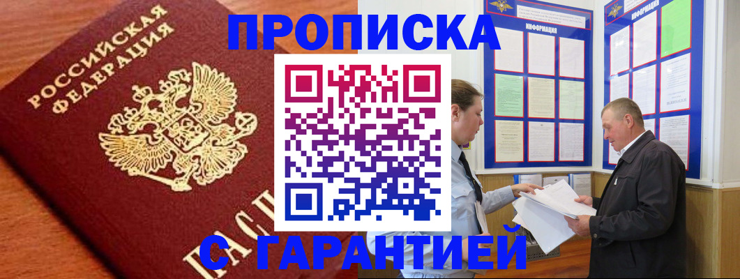 прописка для школы в Славгороде